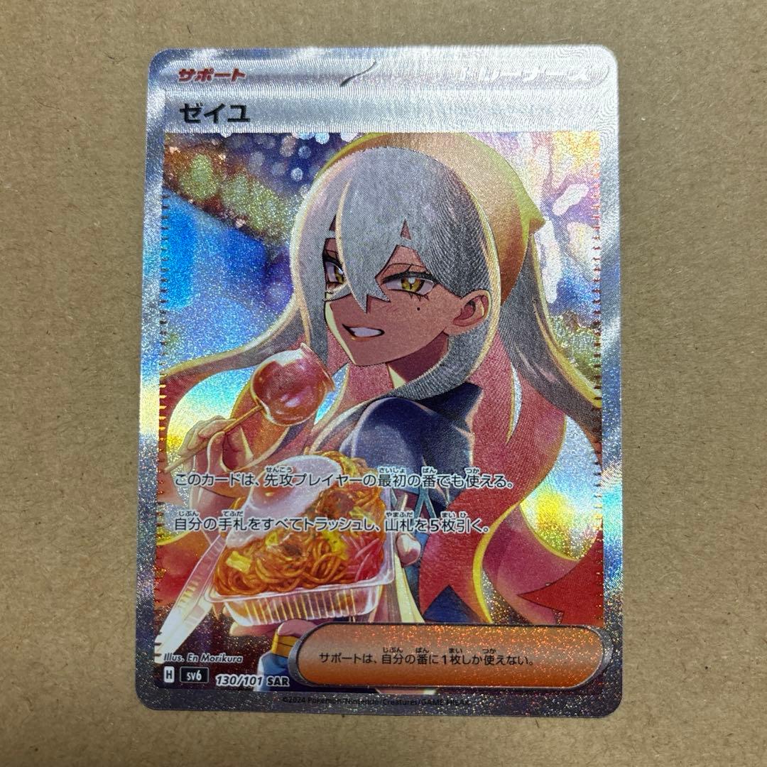ゼイユ sar 変幻の仮面 サポート ポケモンカード