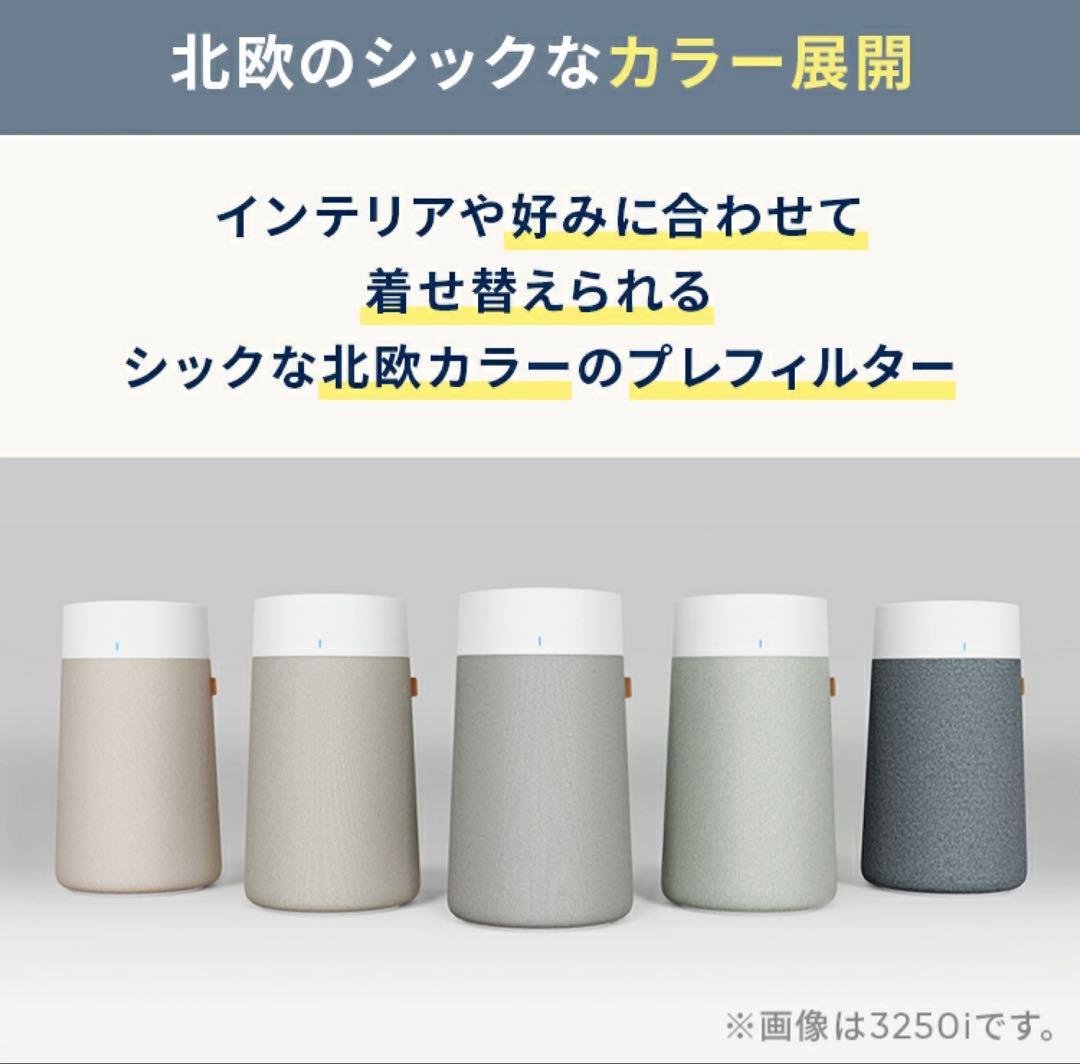 本日まで価格！ブルーエア 空気清浄機 22畳 Blue Max 3250i