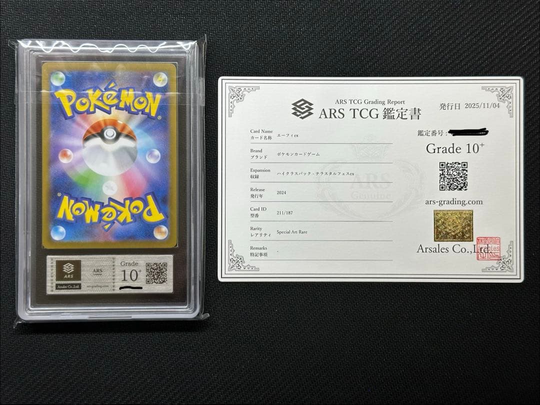 ARS 10+ 鑑定書付き　エーフィex SAR