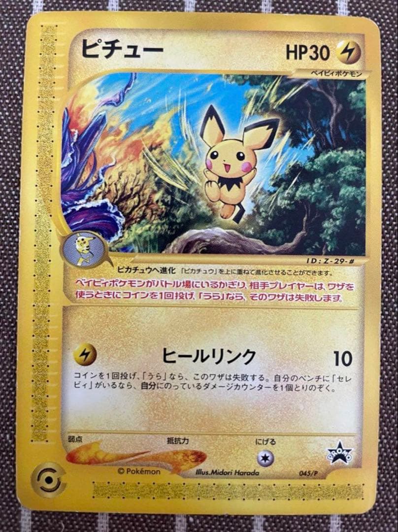 ポケモンカードe ピチュー