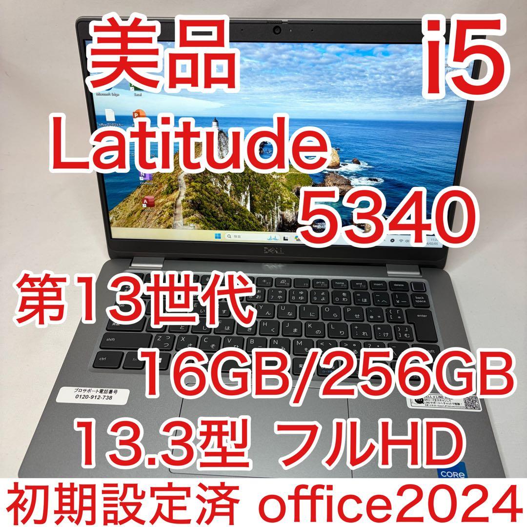 美品 Latitude 5340 第13世代 i5 16GB フルHD オフィス