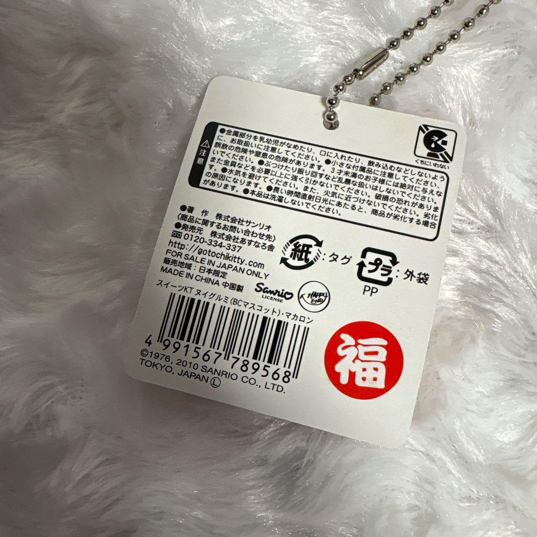 希少　ハローキティ　スイーツ　ぬいぐるみ　マカロン　マスコット　平成　レトロ