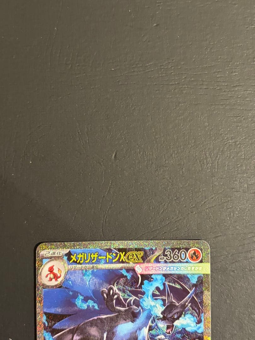 【ワンオーナー品】 メガリザードンX ex sar