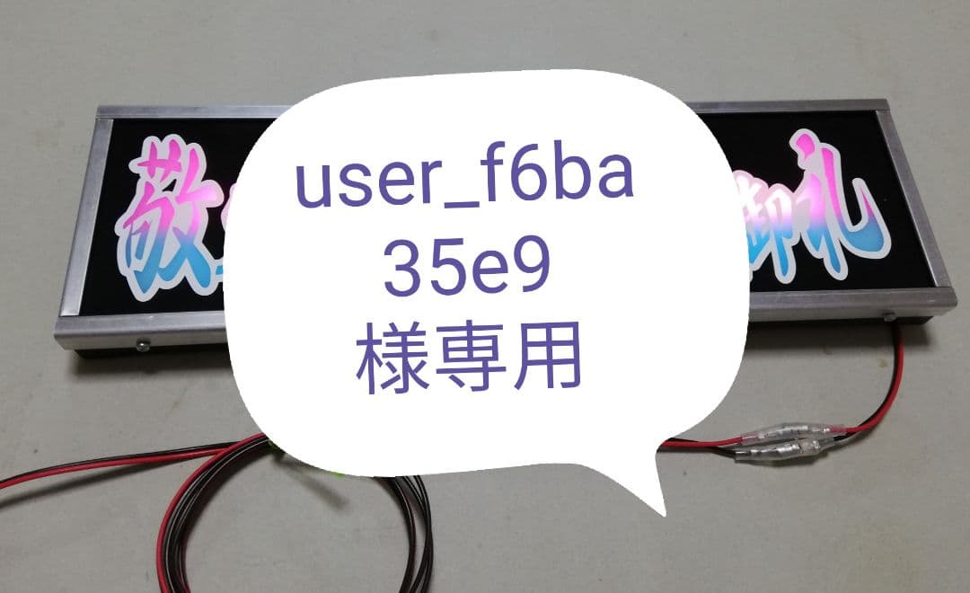 ワンマンアンドン灯 user_f6ba35e9