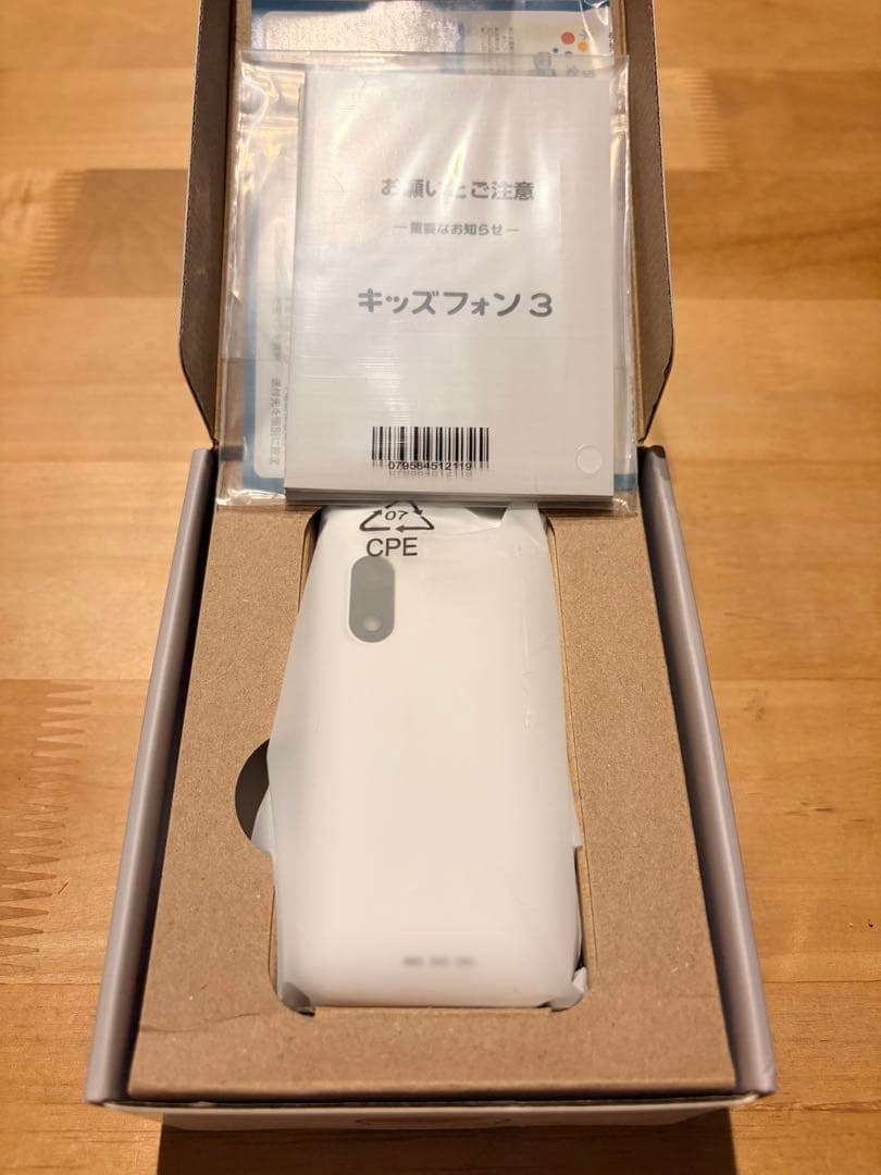 キッズフォン3 本体セット