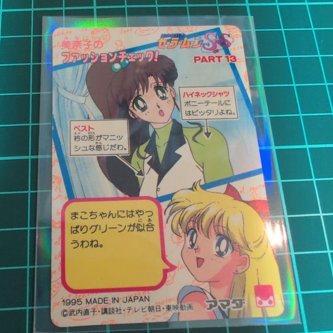 セーラームーン　カード　シール
