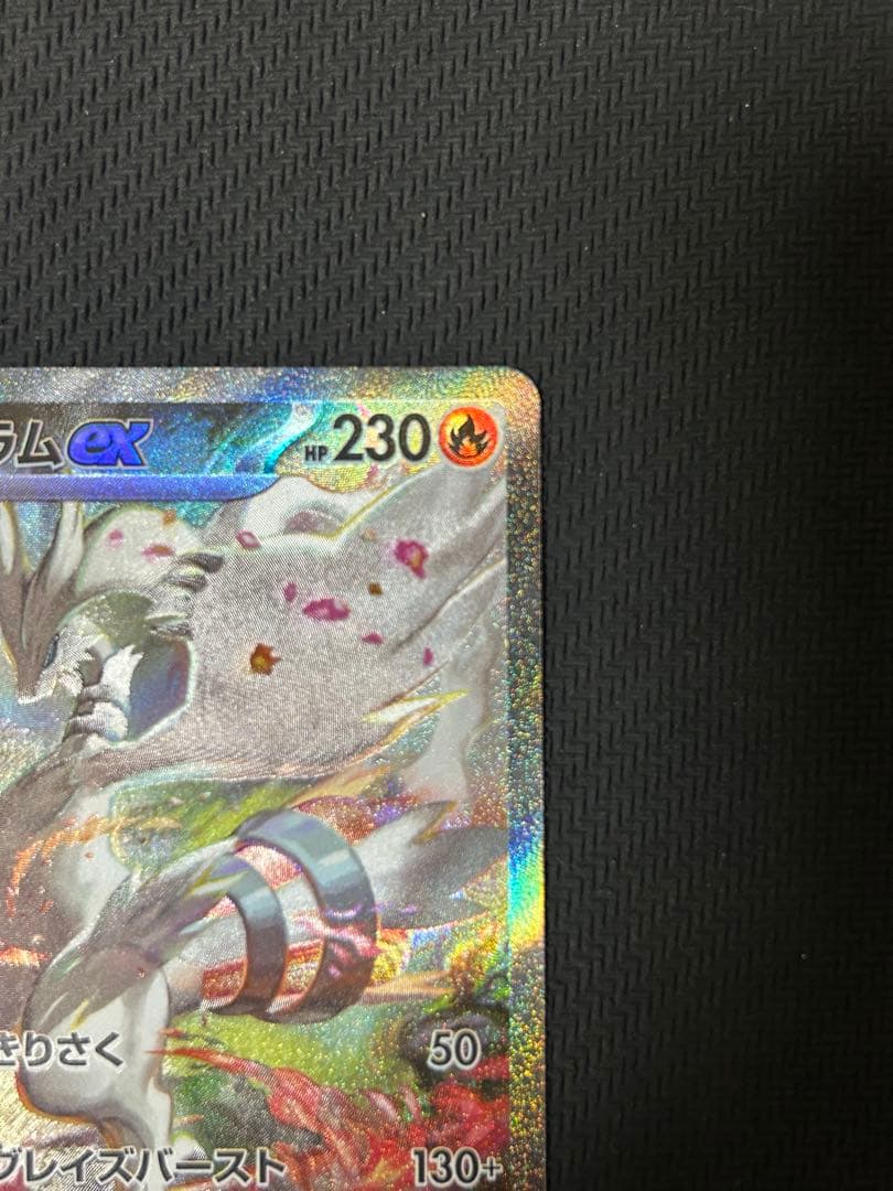 【PSA10候補 強】レシラムex SAR SV11W 168/086