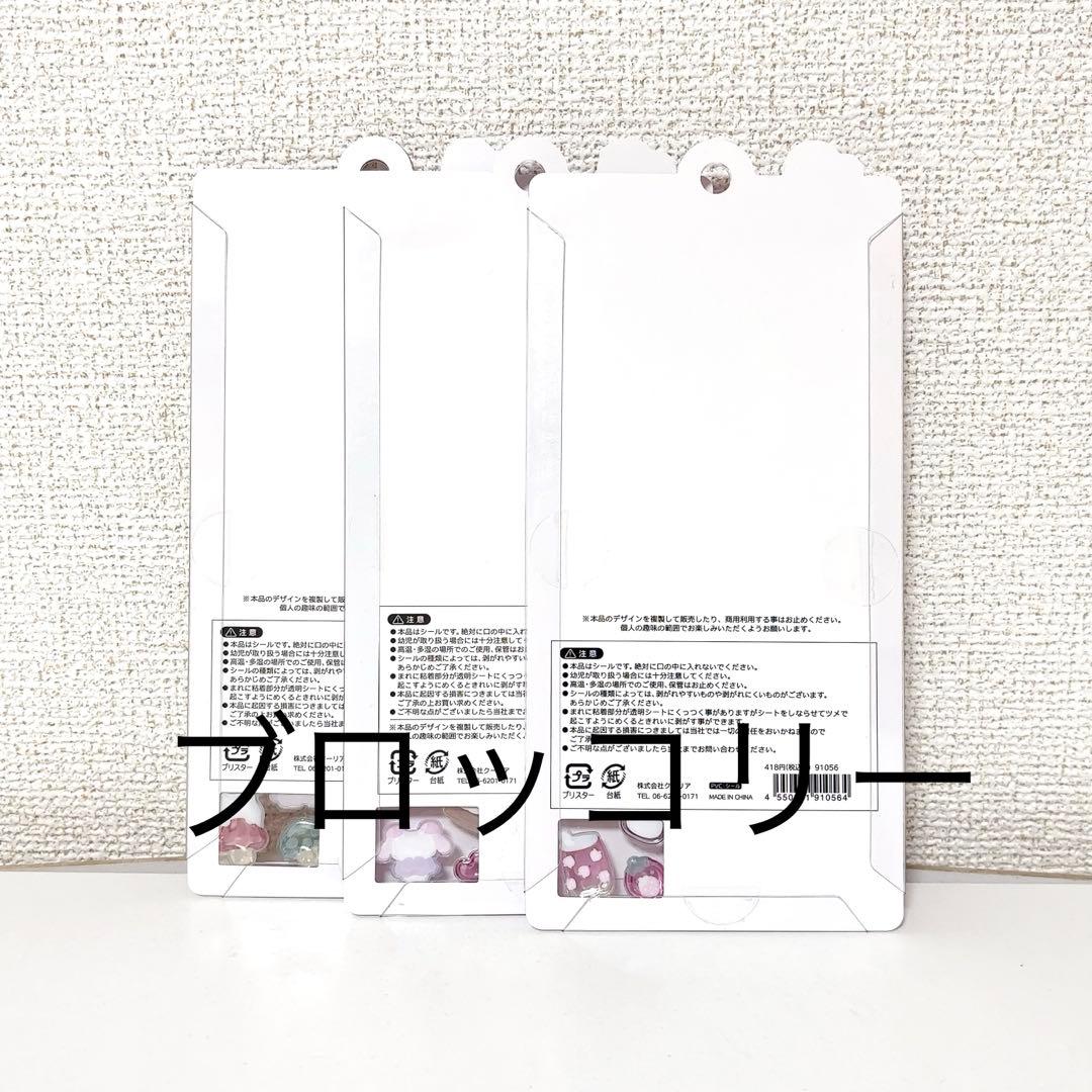 ボンボンドロップシール 他 正規品 21点 まとめ売り