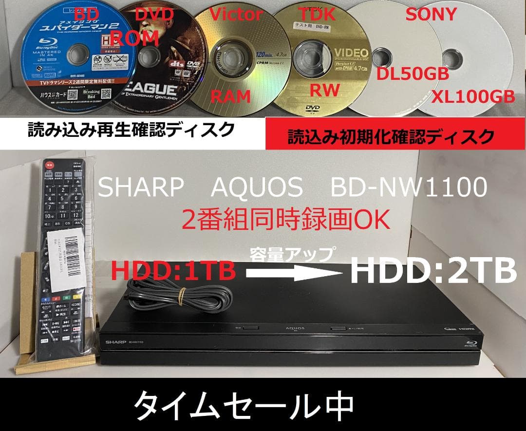 ようさん「タイムセール中」　BD-ＮW1100　16年製 HDD：2TB