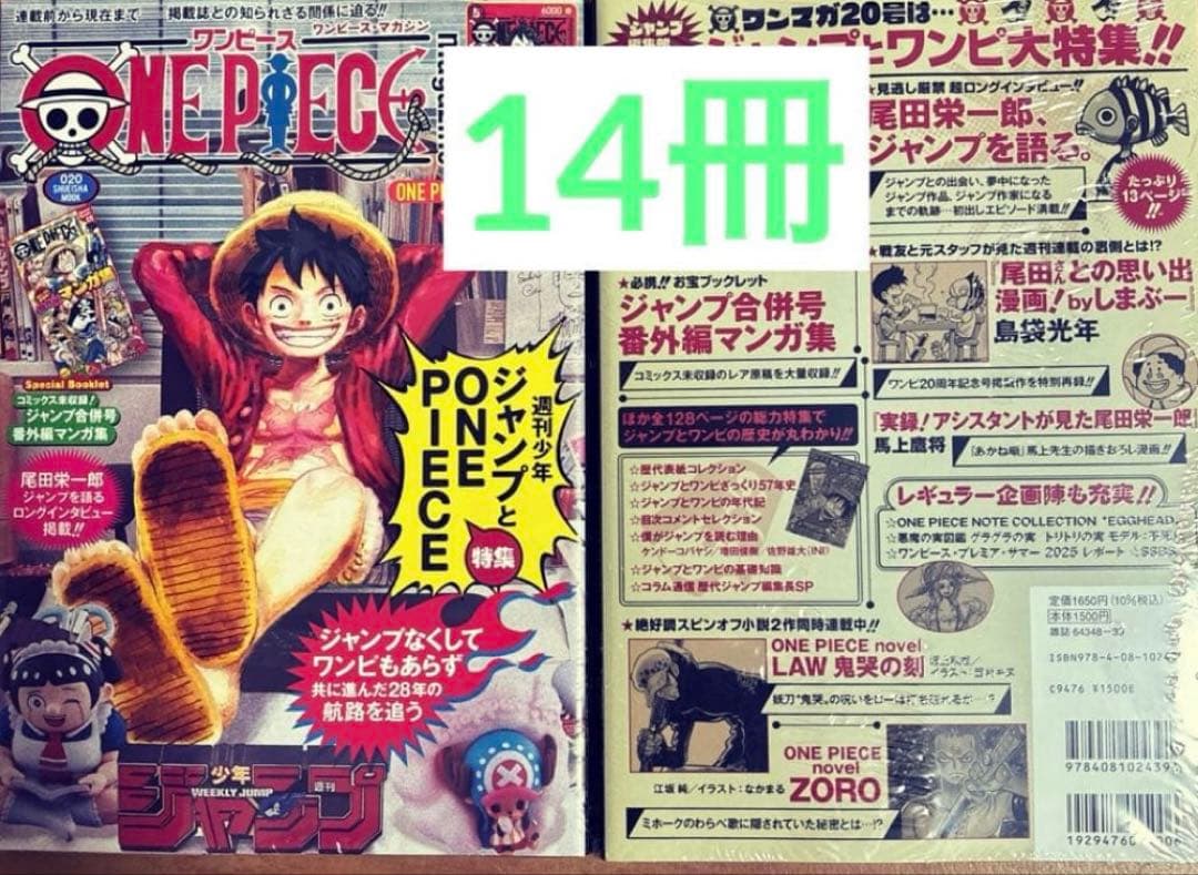 ワンピースマガジン20号14冊set