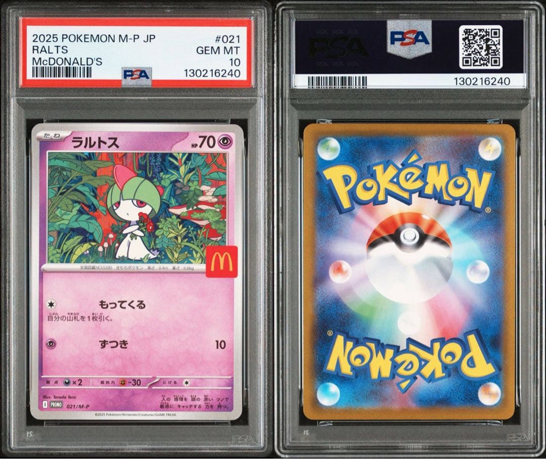 PSA10 連番セット　マクドナルド　ハッピーセット　プロモ