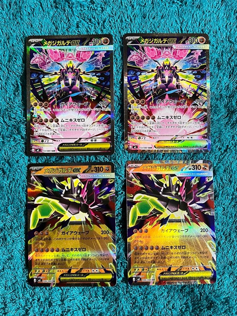 『美品』ムニキスゼロ メガジガルデex SARメガジガルデex RR 4枚セット