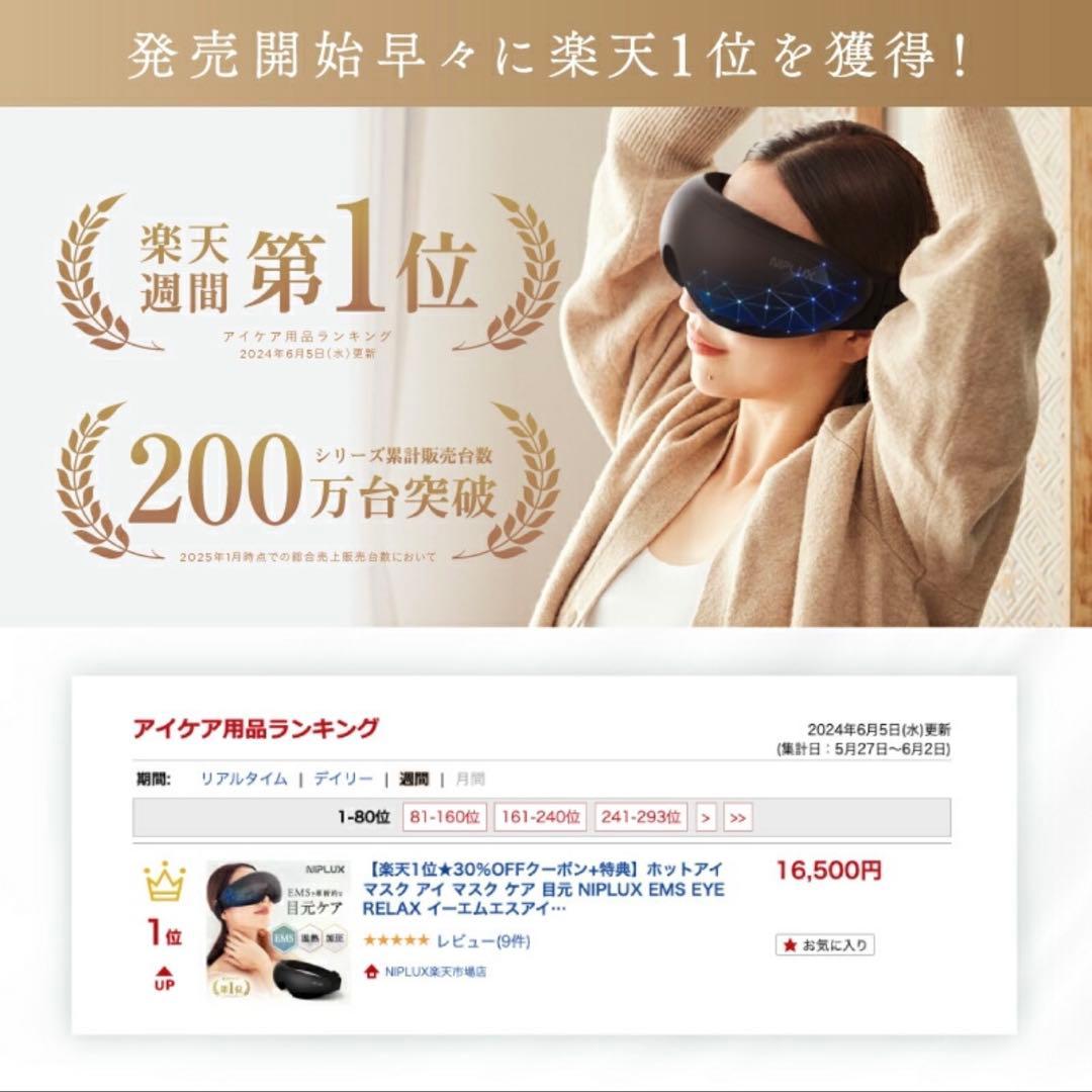 【新品/未開封】NIPLUX EMSアイマスク ブラック