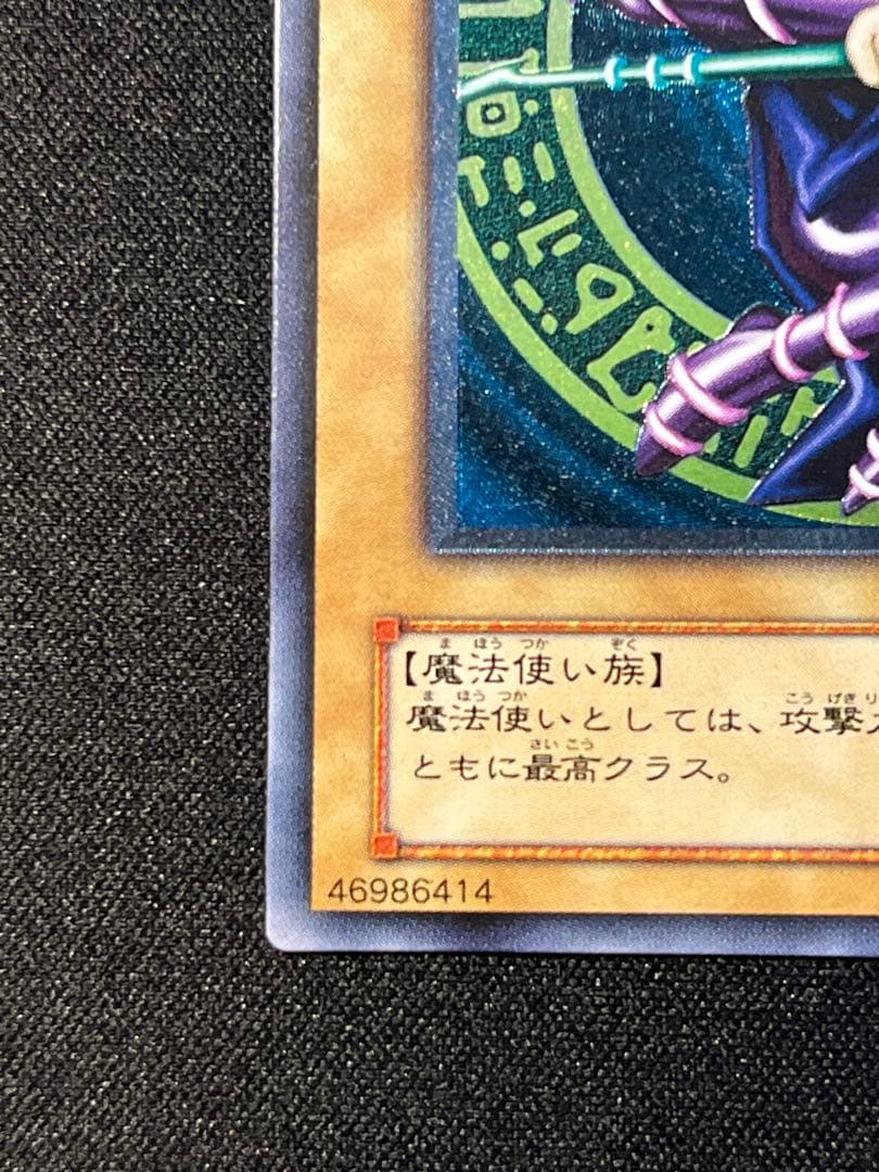 遊戯王 ブラック・マジシャン レリーフ