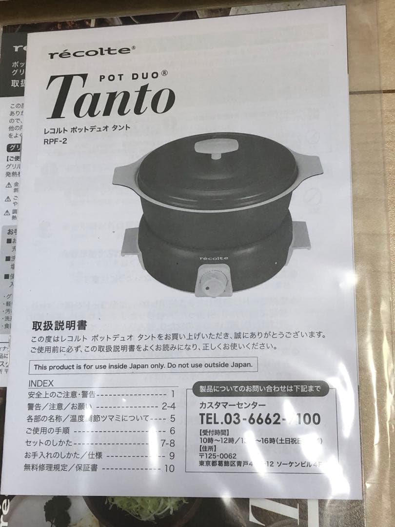 レコルトポットデュオタント新品