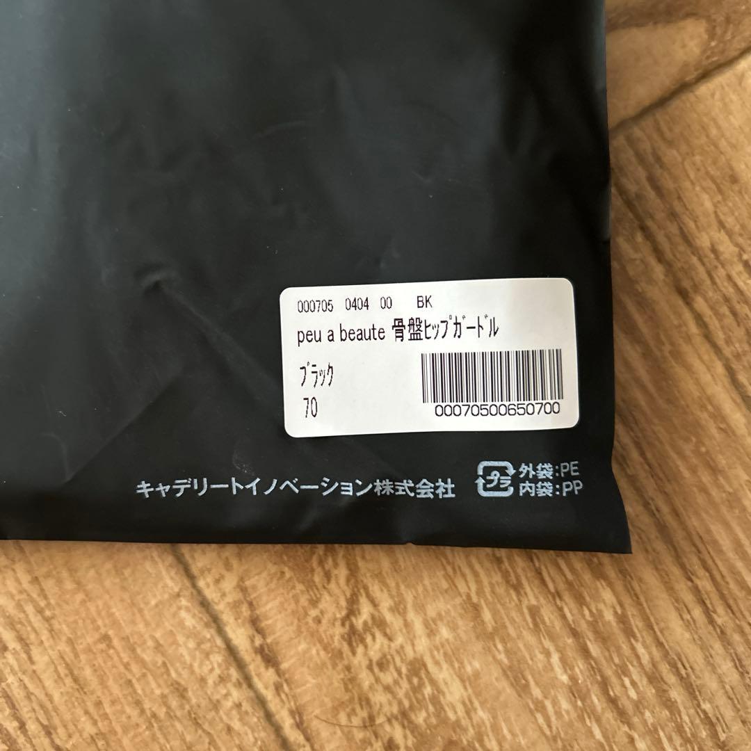 【新品未開封】骨盤ヒップガードル【70】プウアボーテ