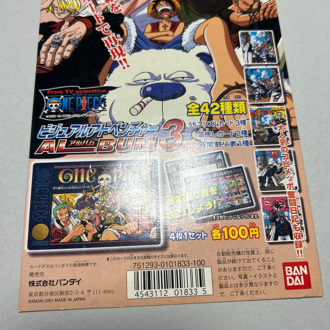 ONE PIECE ワンピース ビジュアルアドベンチャー3 カードダス　台紙