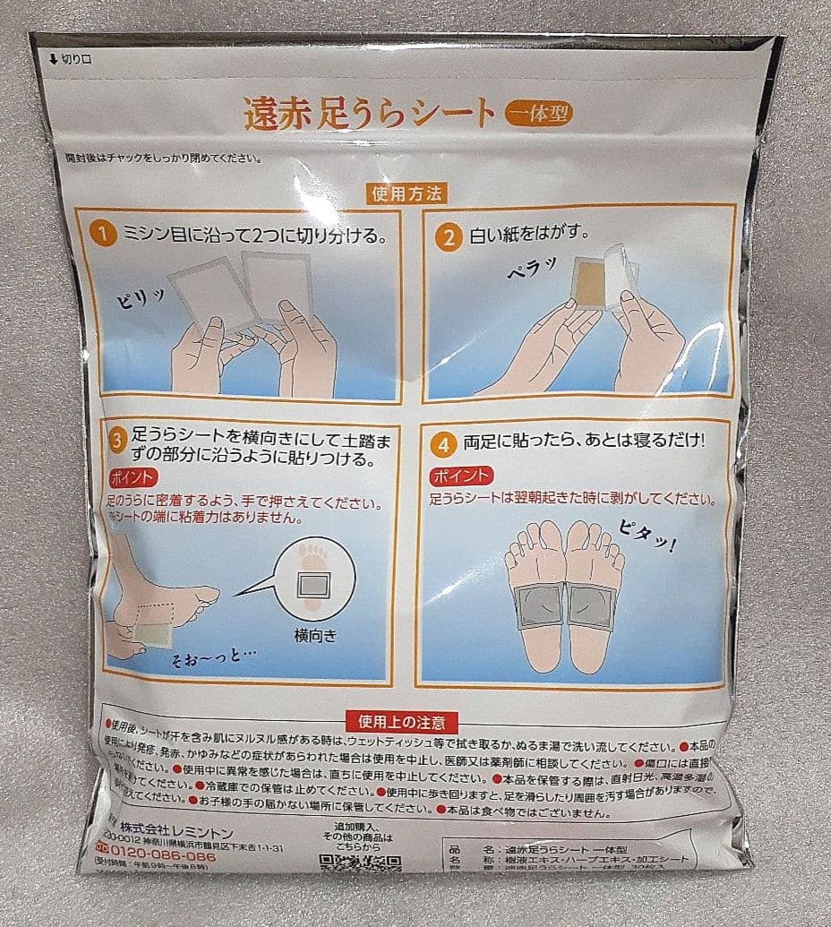 レミントン 遠赤 足うらシート 一体型 30枚入 3個セット 新品未使用