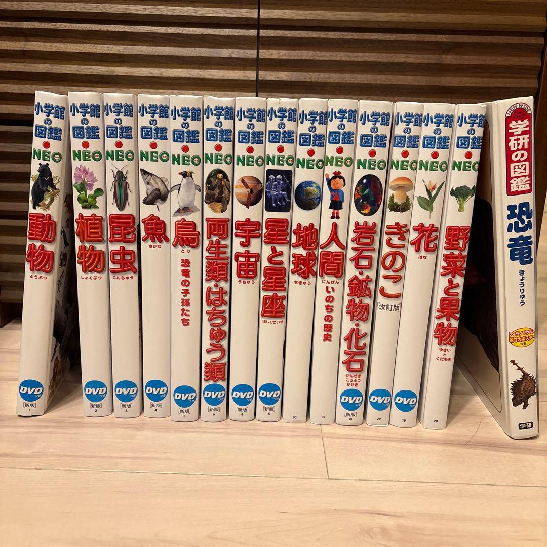小学館の図鑑NEO DVD付 14冊＋1冊