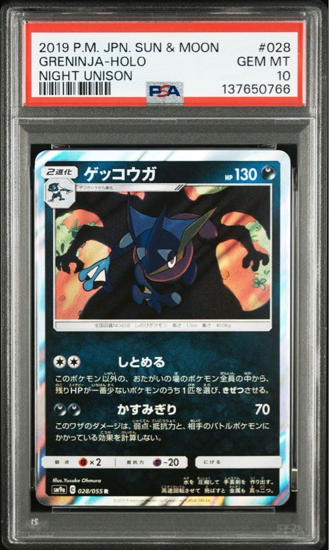 【PSA10】ゲッコウガ R SM9a ナイトユニゾン 028/055