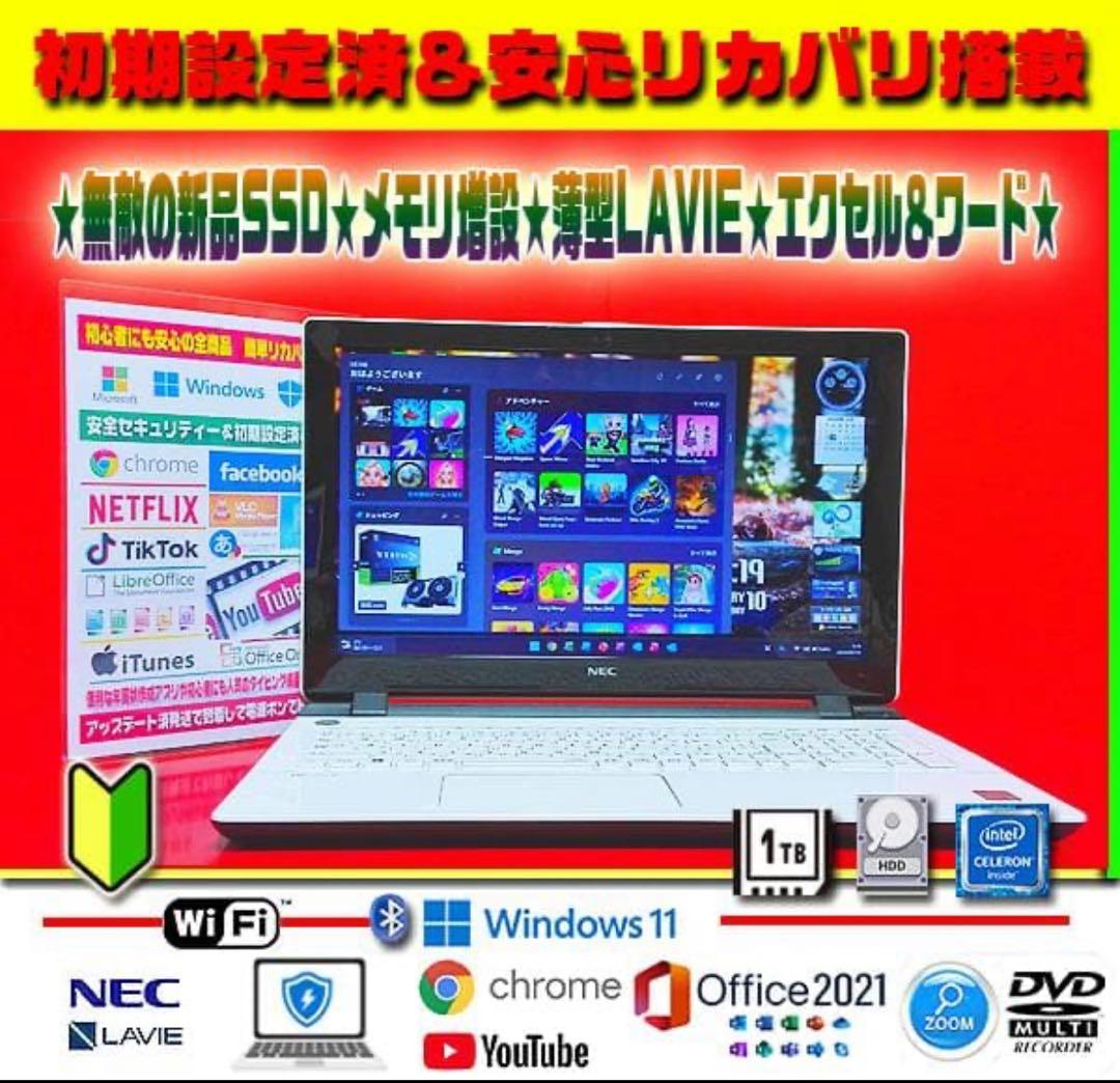 ☀即使用★最新Win11★薄型LAVIE★特盛1000GB★メモリ増設★オフィス