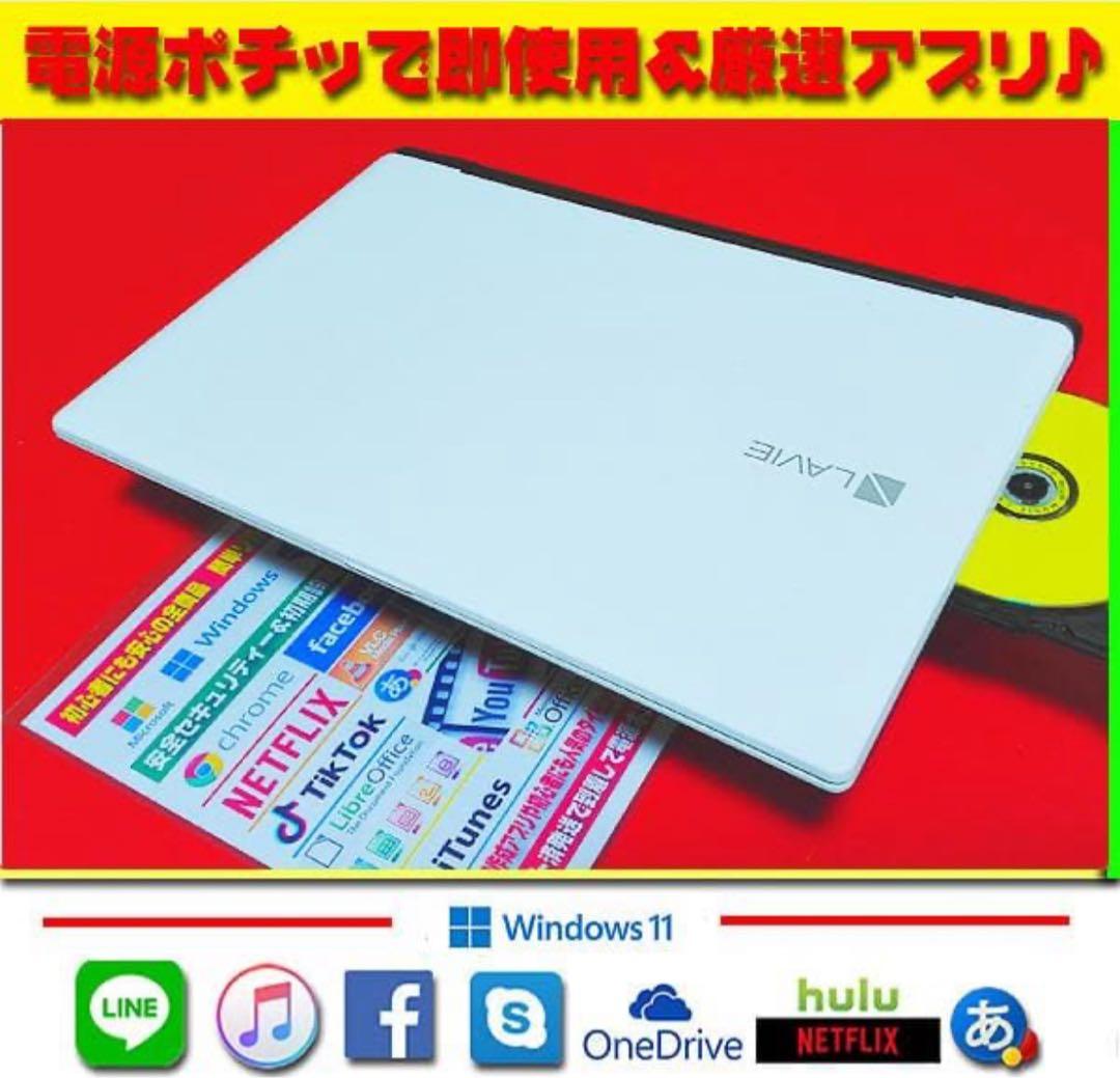 ☀即使用★最新Win11★薄型LAVIE★特盛1000GB★メモリ増設★オフィス