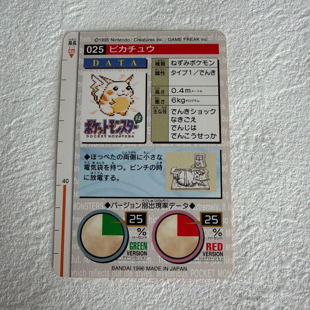 モンスターコレクション 025 ピカチュウ　ポケモンカード　ポケモン