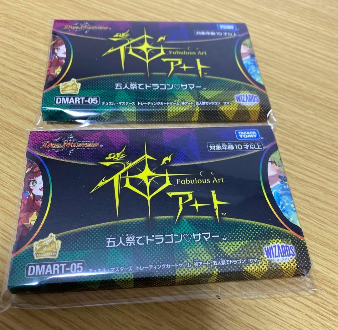 デュエマ　神アート　五人祭でドラゴンサマー　五人祭でドラゴンサマー