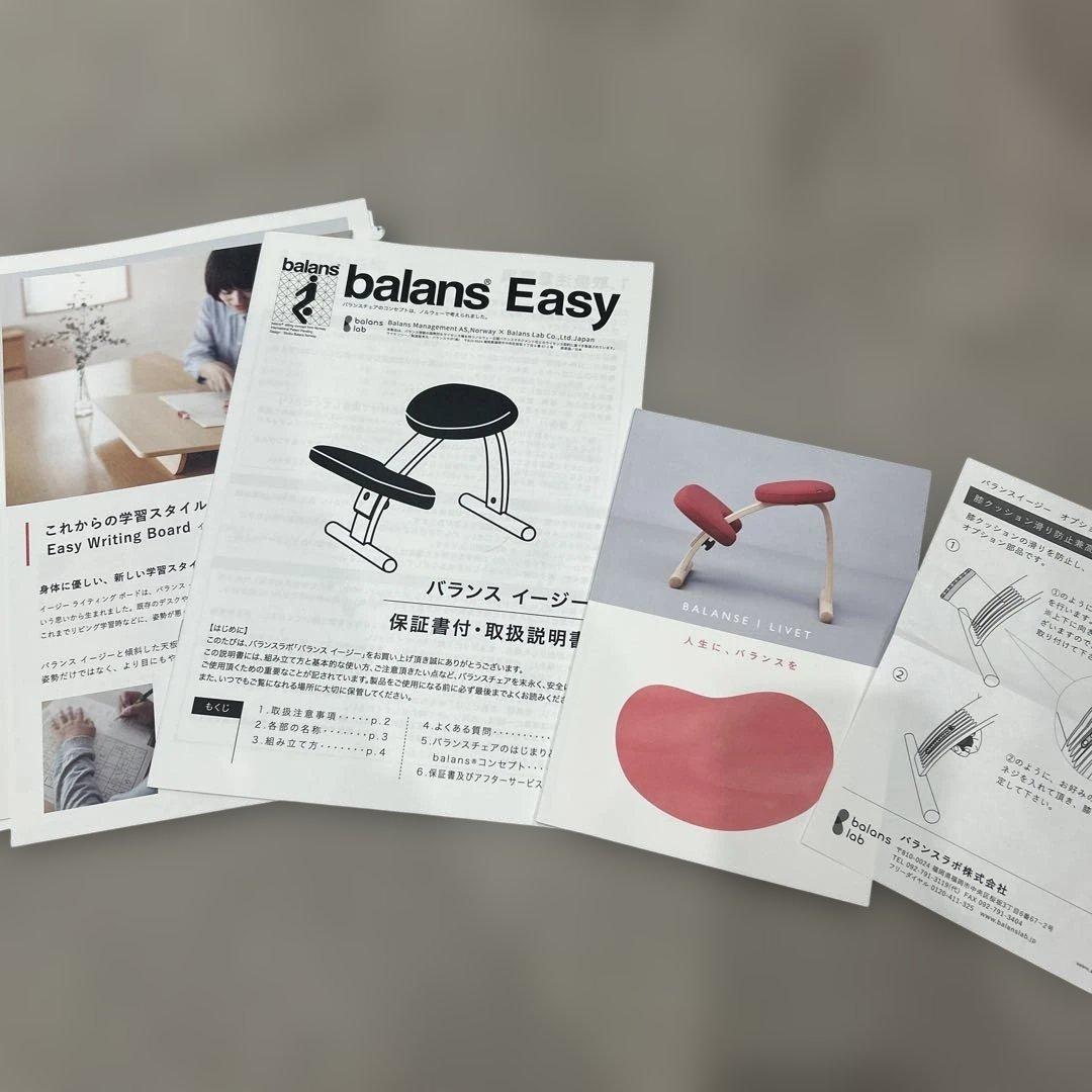 balans Easy グリーン