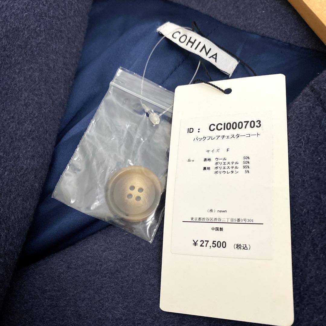 新品タグ付き✨COHINA コヒナ　バックフレアチェスターコート