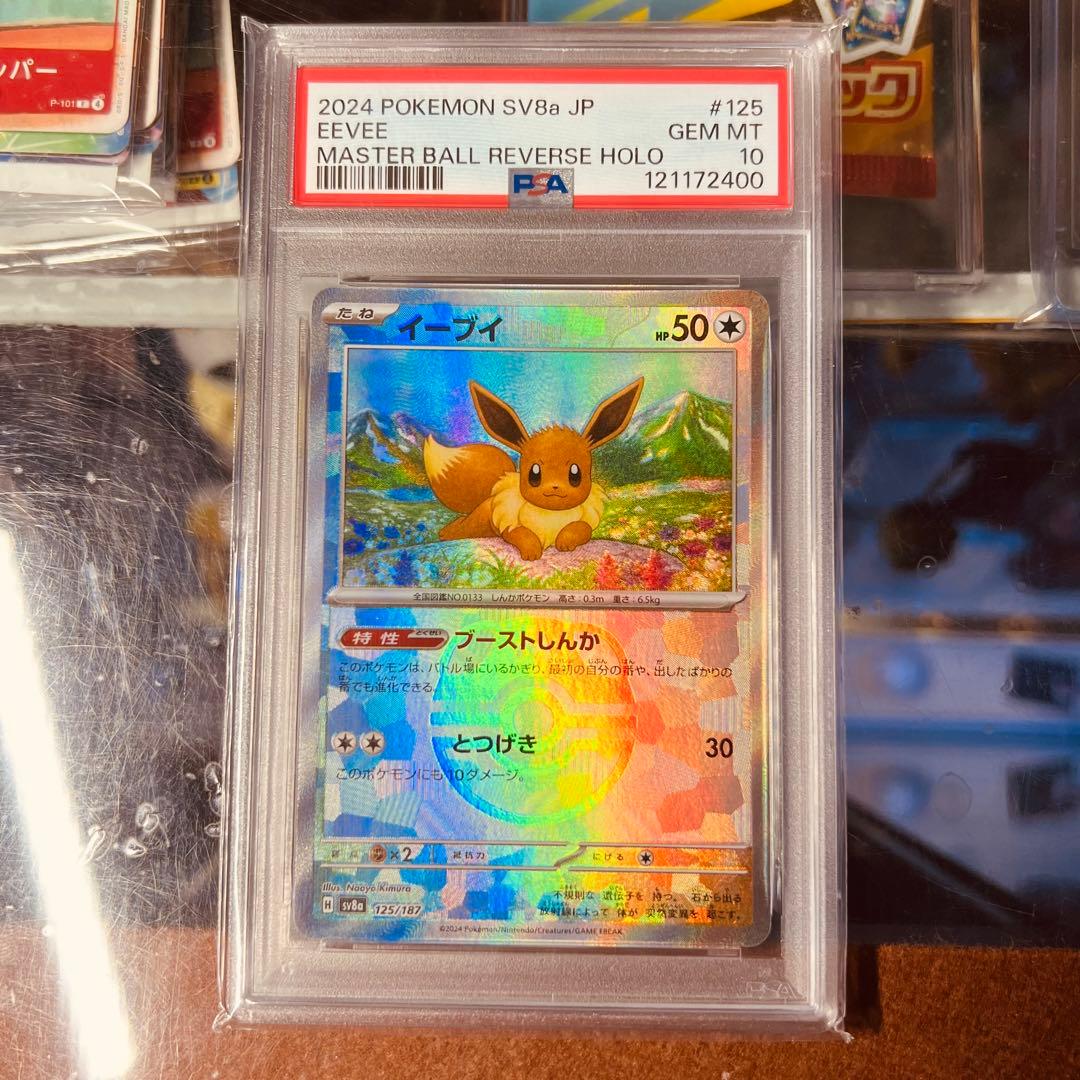 【PSA10】ポケモンカード テラスタルフェス イーブイ マスターボールミラー