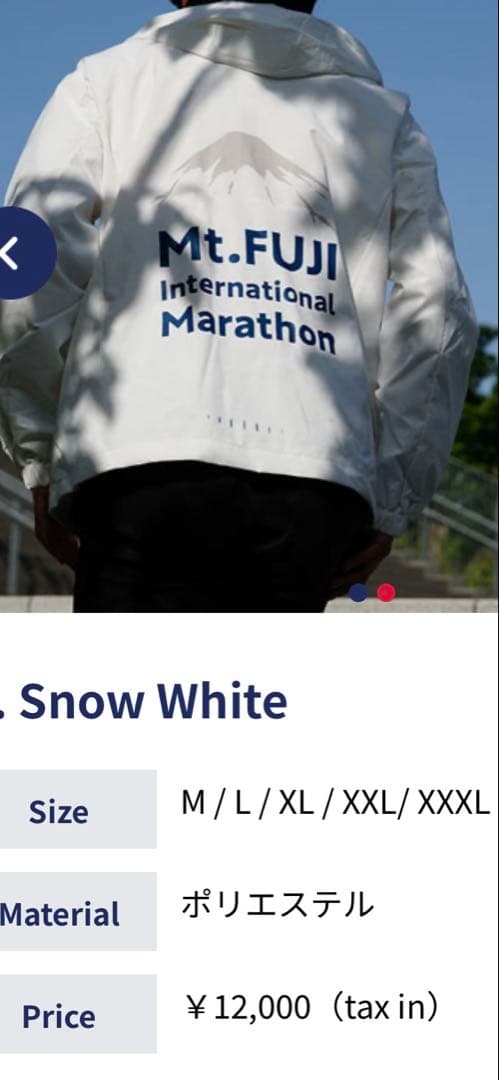 ♯富士山マラソン公式ジャケット