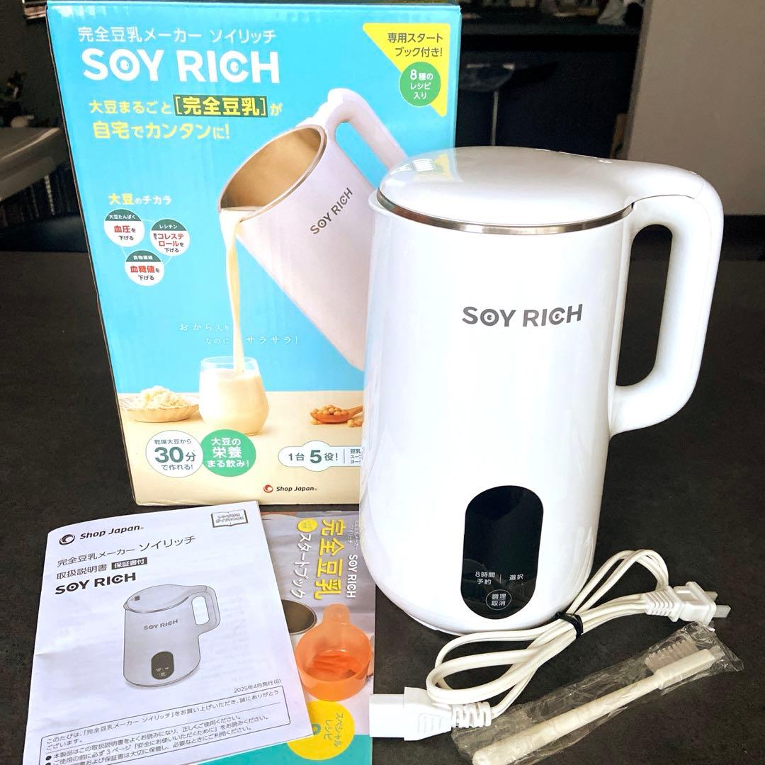 美品 ソイリッチ 完全豆乳メーカー 8月購入品