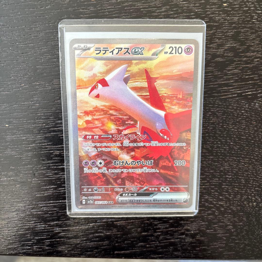 ラティアスex sar カードの上側に傷があり 未使用です。