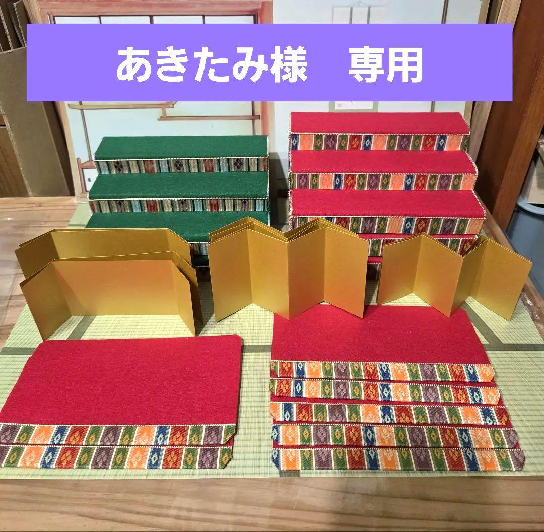 あきたみ　ひな壇(三段飾り)　③繧繝縁三段タイプ　他