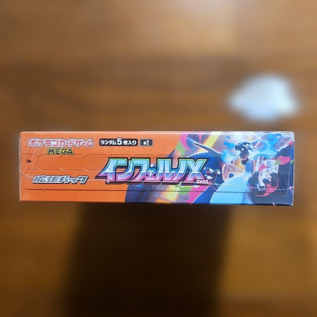 シュリンク付きポケモンカードゲーム インフェルノX ボックス
