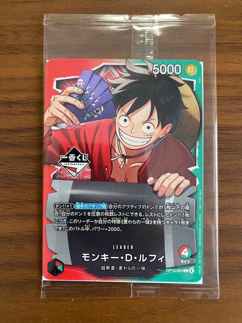 一番くじワンピース カードゲーム モンキー・D・ルフィ　おまけ付き