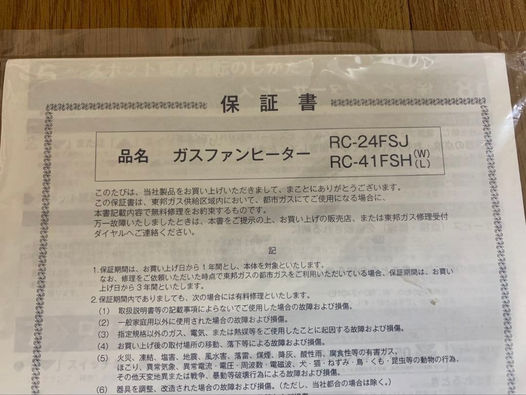 都市ガス用 ガスファンヒーター 都市ガス13A 天然ガス RC-24FSJ 東邦