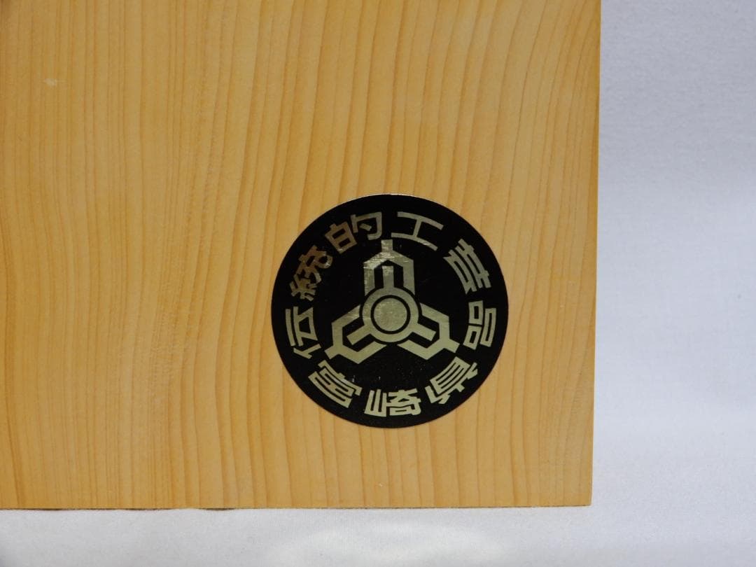 国産（日向産） 本榧卓上９路盤　台座付　ほんのり甘い香り!　使用僅美品