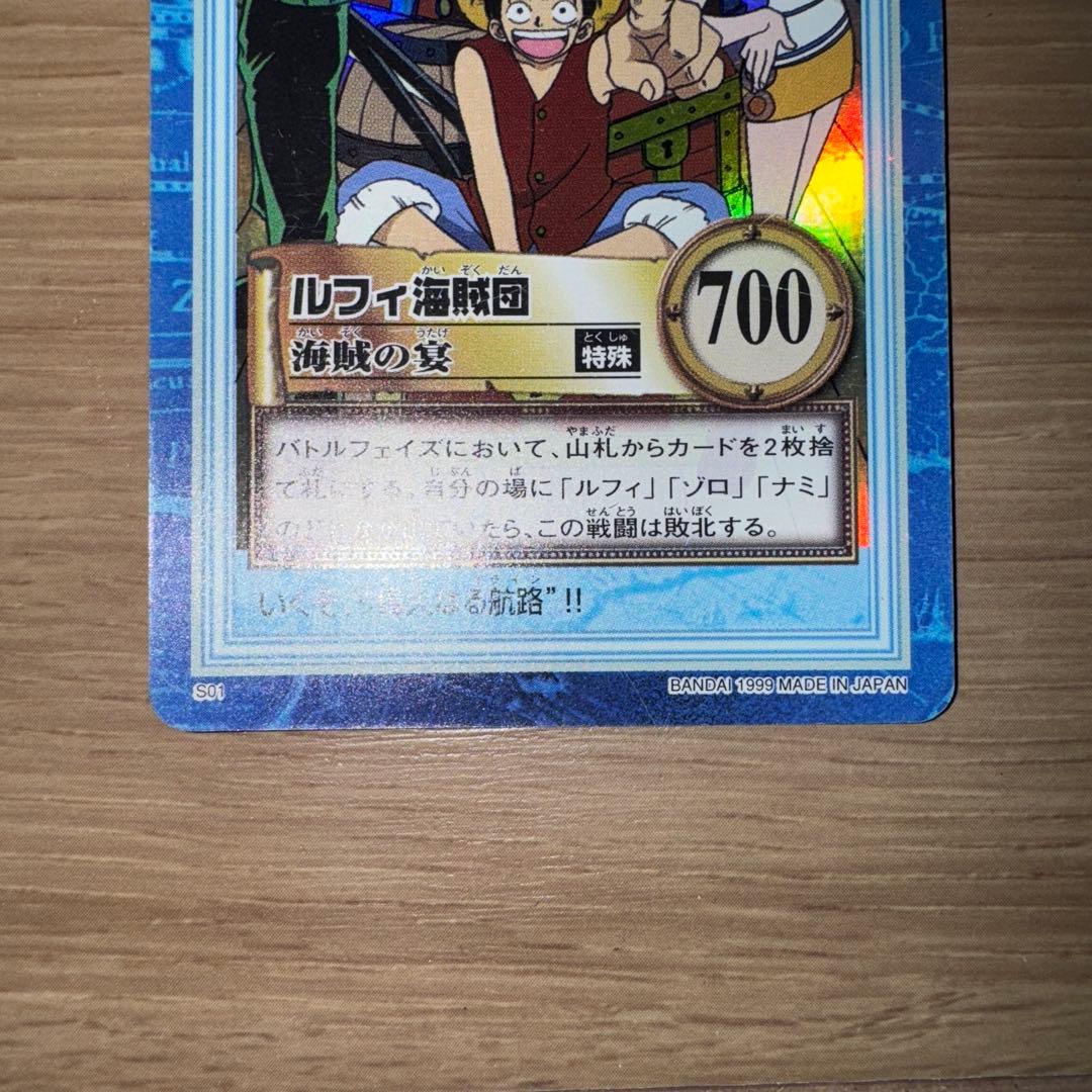 S01 ルフィ海賊団 カードダス ハイパーバトル ワンピース 初期 当
