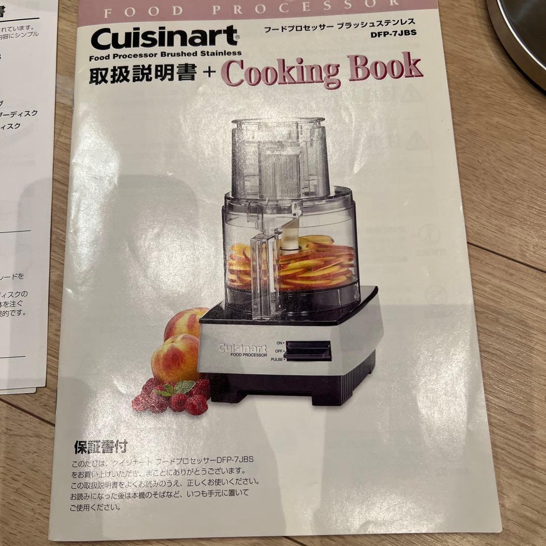 クイジナート　フードプロセッサー　一式