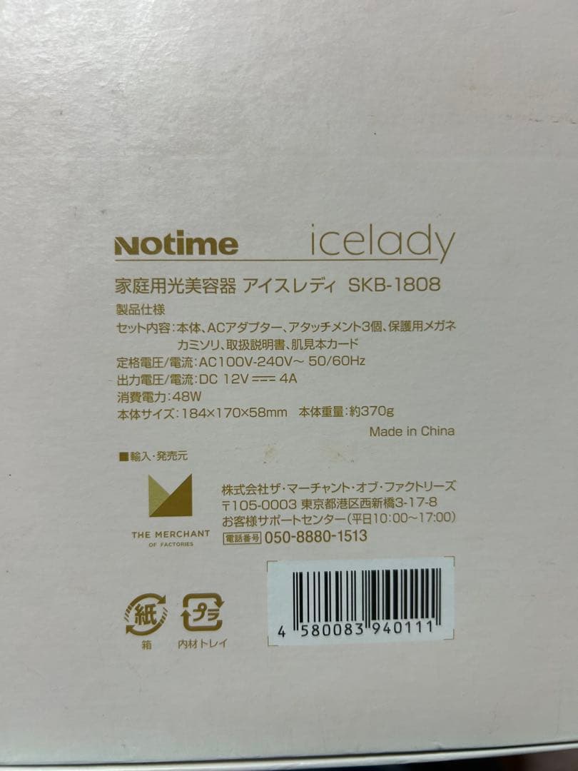 アイスレディ icelady SKB-1808