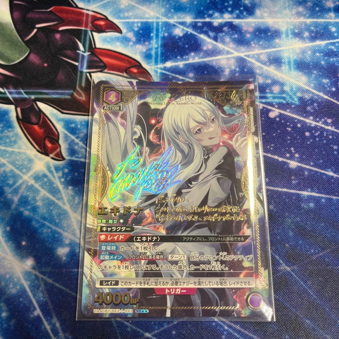 エキドナ 星2 パラレル 特価