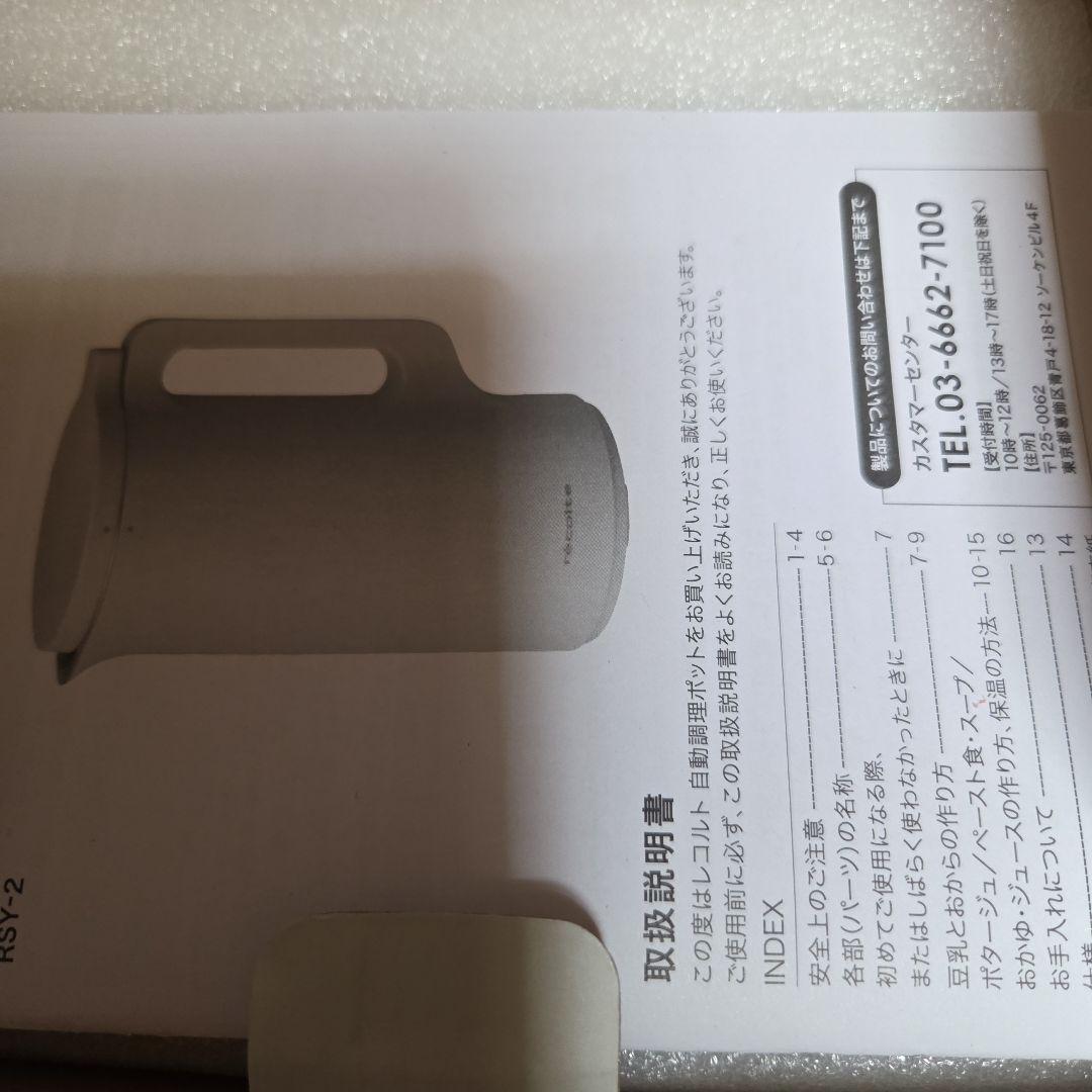 新品未使用、レコルト、自動調理ポット、特別セット。