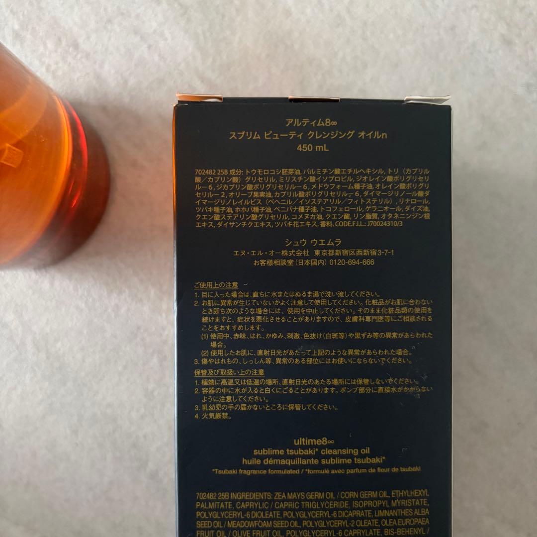 新品未使用　450ml shu uemura ultime8クレンジングオイル