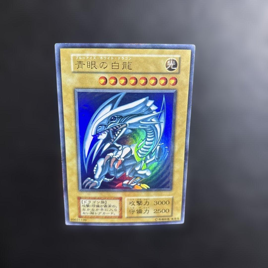 夜*空様 遊戯王　青眼の白龍　初期ウルトラレア