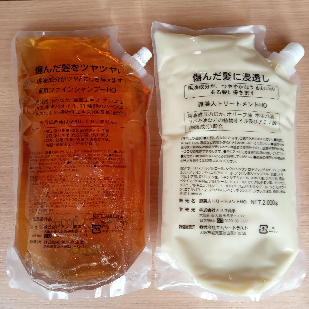 馬油シャンプー／トリートメント　アズマ商事