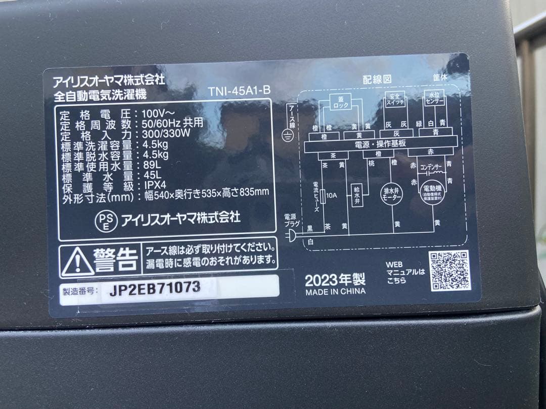 I387 IRIS OHYAMA 2023年製全自動洗濯機 4.5kg ブラック