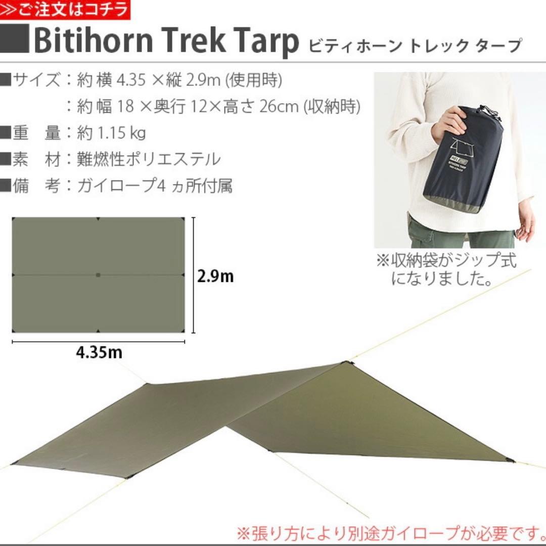 HELSPORT BITIHORN TREK 435 × 290cm