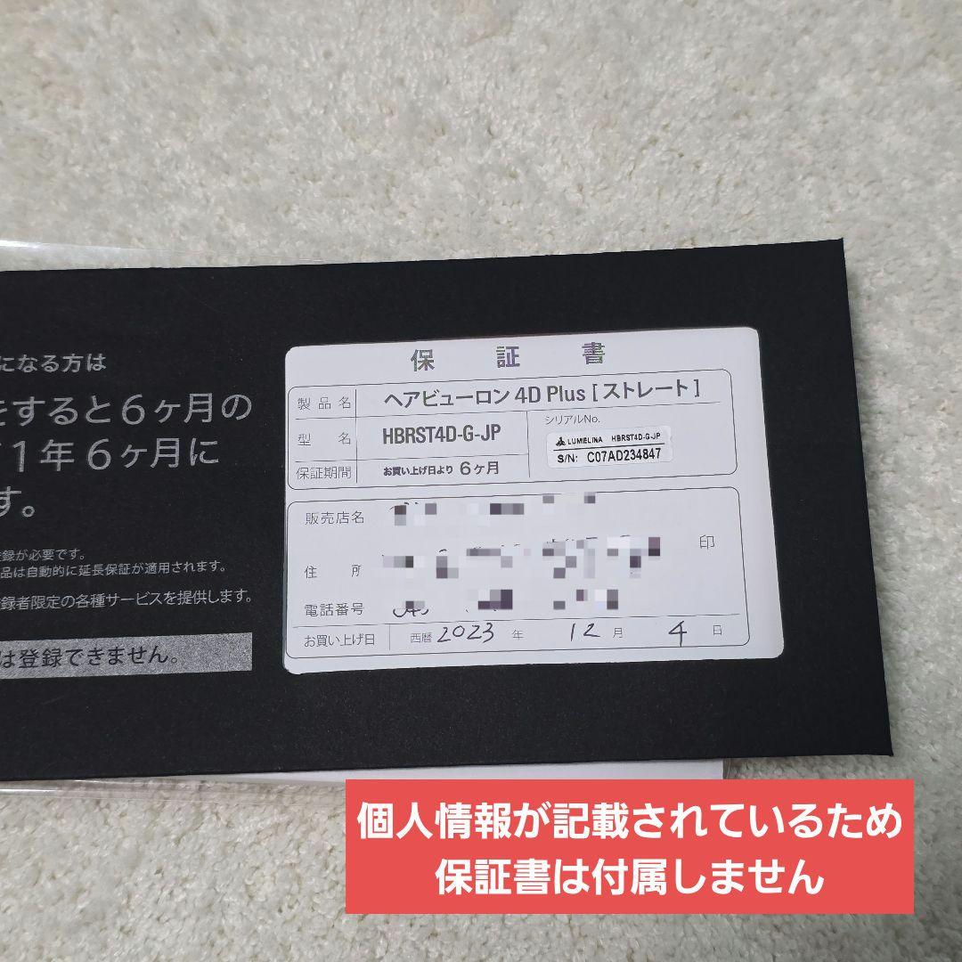 ヘアビューロン 4Dプラス ストレートアイロン⚠一部破損